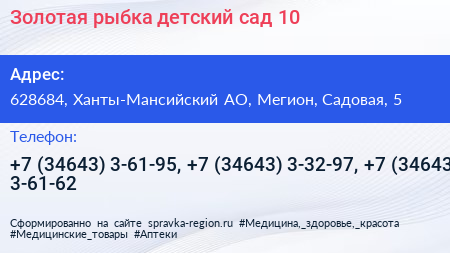 Золотая рыбка детский сад 10 - визитка
