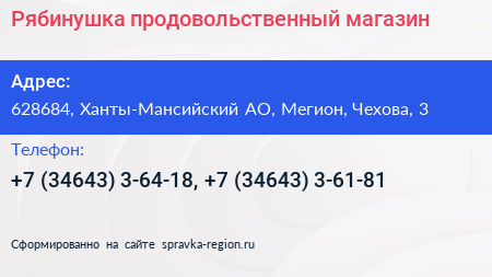 Рябинушка продовольственный магазин - визитка