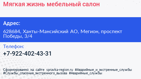 Мягкая жизнь мебельный салон - визитка