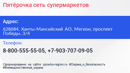 Пятёрочка сеть супермаркетов - визитка