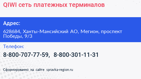 QIWI сеть платежных терминалов - визитка