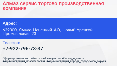 Алмаз сервис торгово производственная компания - визитка
