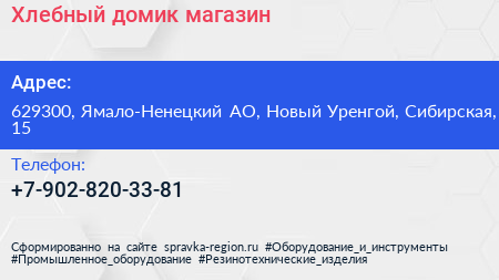 Нажмите, чтобы скачать визитку Хлебный домик магазин - визитка