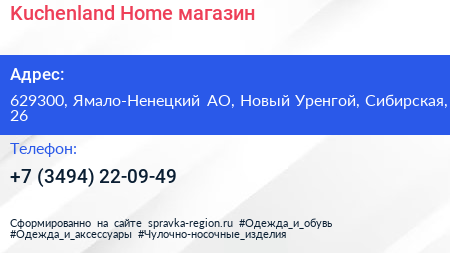 Kuchenland Home магазин - визитка