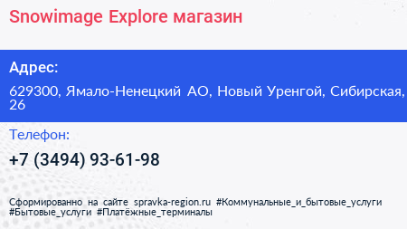 Snowimage Explore магазин - визитка