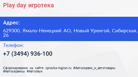 Play day игротека - визитка