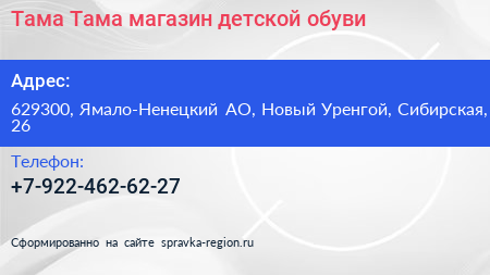 Тама Тама магазин детской обуви - визитка