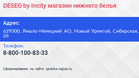 DESEO by Incity магазин нижнего белья - визитка