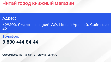 Нажмите, чтобы скачать визитку Читай город книжный магазин - визитка