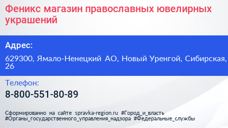 Феникс магазин православных ювелирных украшений - визитка