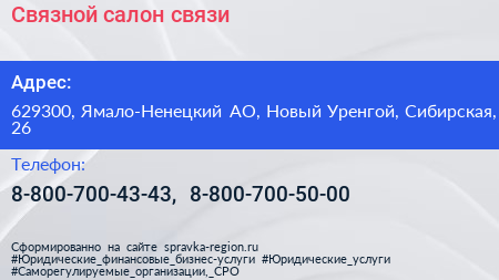 Связной салон связи - визитка