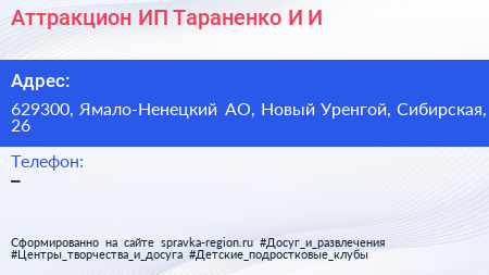 Аттракцион ИП Тараненко И И  - визитка