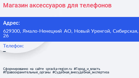 Магазин аксессуаров для телефонов - визитка