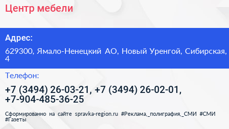 Центр мебели - визитка