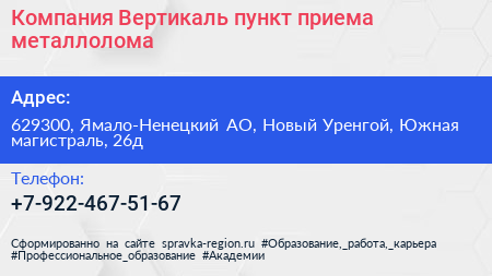 Компания Вертикаль пункт приема металлолома - визитка