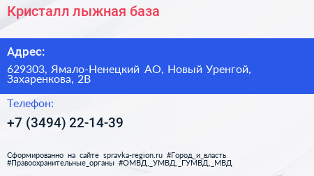 Кристалл лыжная база - визитка