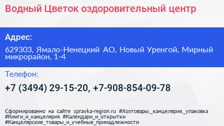 Водный Цветок оздоровительный центр - визитка