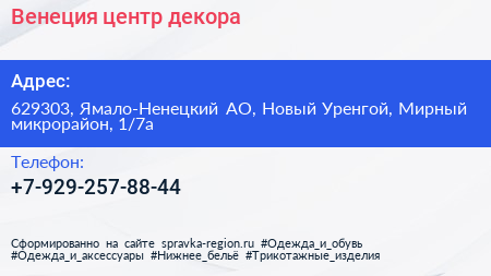 Венеция центр декора - визитка