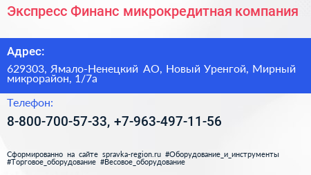 Экспресс Финанс микрокредитная компания - визитка