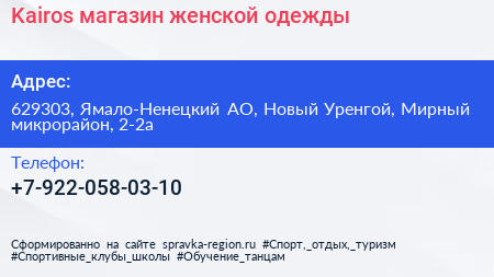 Kairos магазин женской одежды - визитка