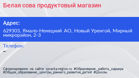 Нажмите, чтобы скачать визитку Белая сова продуктовый магазин - визитка