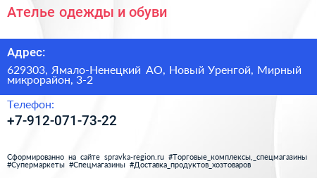 Ателье одежды и обуви - визитка
