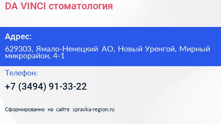DA VINCI стоматология - визитка