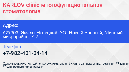 KARLOV clinic многофункциональная стоматология - визитка