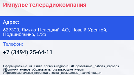 Импульс телерадиокомпания - визитка
