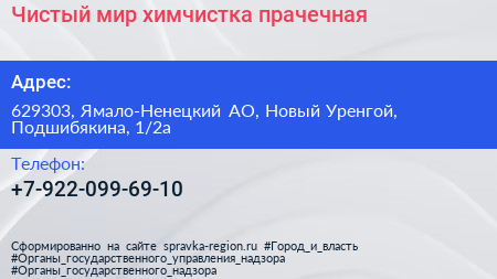 Чистый мир химчистка прачечная - визитка