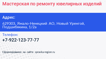 Мастерская по ремонту ювелирных изделий - визитка