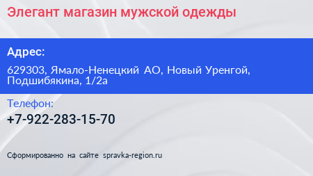 Элегант магазин мужской одежды - визитка