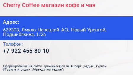 Cherry Coffee магазин кофе и чая - визитка