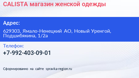 CALISTA магазин женской одежды - визитка