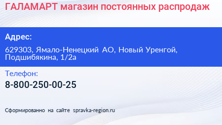 ГАЛАМАРТ магазин постоянных распродаж - визитка