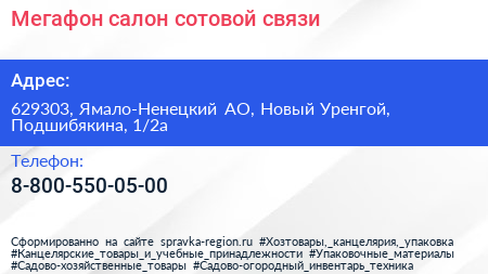 Мегафон салон сотовой связи - визитка