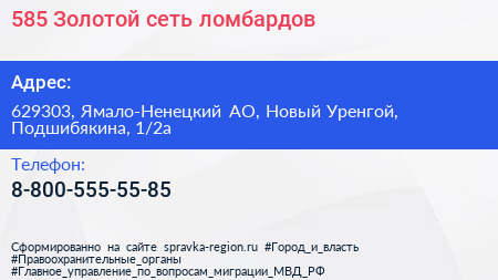 585 Золотой сеть ломбардов - визитка