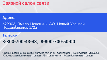 Связной салон связи - визитка