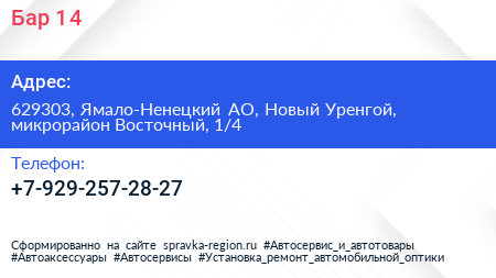 Бар 1 4 - визитка