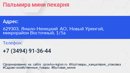 Пальмира мини пекарня - визитка