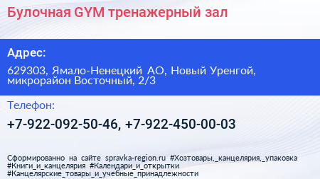 Булочная GYM тренажерный зал - визитка