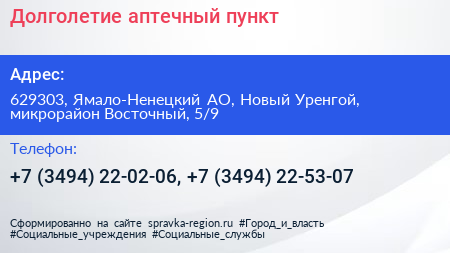 Долголетие аптечный пункт - визитка