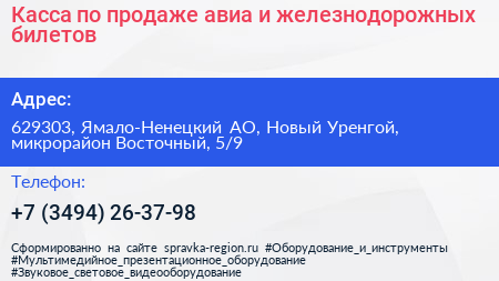 Касса по продаже авиа и железнодорожных билетов - визитка