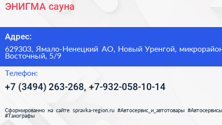 ЭНИГМА сауна - визитка