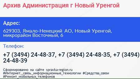 Архив Администрация г Новый Уренгой - визитка