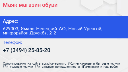 Маяк магазин обуви - визитка
