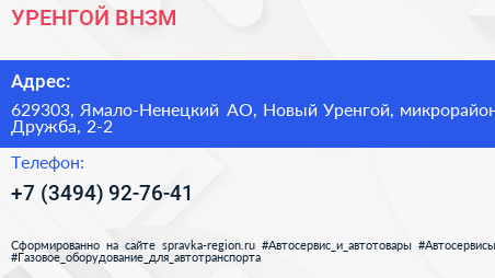 УРЕНГОЙ ВНЗМ - визитка