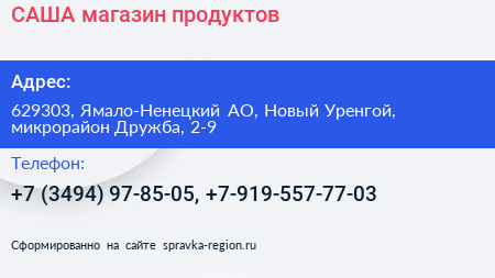 Нажмите, чтобы скачать визитку САША магазин продуктов - визитка
