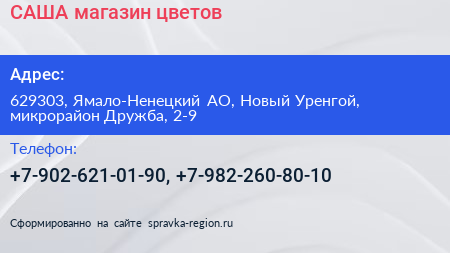 САША магазин цветов - визитка