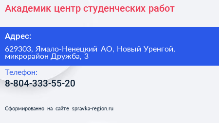 Академик центр студенческих работ - визитка